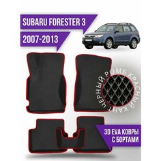 Коврики эва Subaru Forester 3 (2007-2013) 3d с бортиками Kovrix