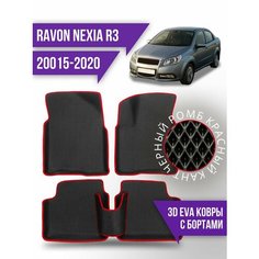 Коврики эва Ravon Nexia R3 (2015-2020) 3d с бортиками Kovrix