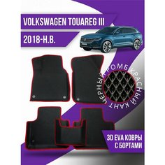 Коврики эва Volkswagen Touareg 3 (2018-н. в) 3d с бортами Kovrix