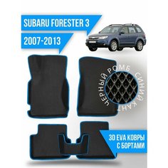 Коврики эва Subaru Forester 3 (2007-2013) 3d с бортиками Kovrix