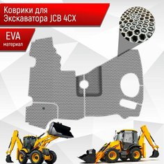 Коврики ЭВА сота для экскаватора JCB 4CX Серый с Серым кантом Richmark