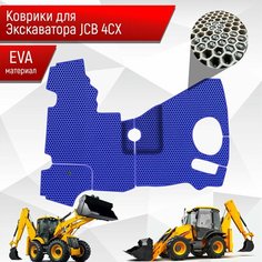 Коврики ЭВА сота для экскаватора JCB 4CX Синий с Синим кантом Richmark