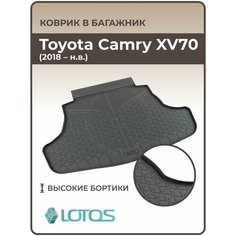 Коврик в багажник 3D резиновый Toyota Camry XV70 (2018-н. в.) / Коврики автомобильные Тойота Камри Mile
