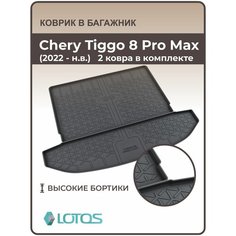 Коврик в багажник Chery Tiggo 8 pro max (2022-н. в.) / Ковер багажника для Чери, черри Тигго 8 про макс Mile