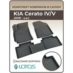 Коврики автомобильные 3D для салона KIA Cerato IV/V (2018-н. в.) / Ковры в машину Киа Серато 4,5 /Автоковрики полиуретановые (мягкая резина) Mile