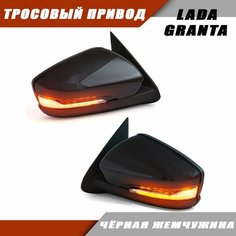 Наружное зеркало заднего вида на LADA Granta тросовый привод , повторителем поворота LEXUS, цвет Чёрная жемчужина. Salina