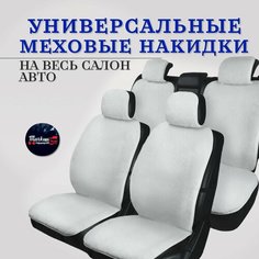 Меховые накидки на сиденья автомобиля - универсальные на весь салон белые Тачкин гардероб