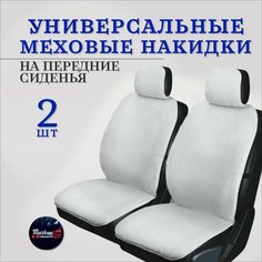 Меховые накидки на сиденья автомобиля на передние сиденья белые от Тачкин гардероб