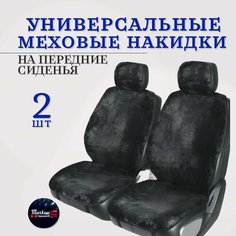 Меховые накидки на сиденья автомобиля на передние сиденья черные Тачкин гардероб