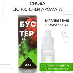 Бустер AERO GOA