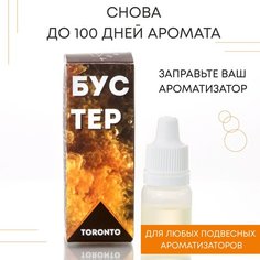 Бустер AERO TORONTO
