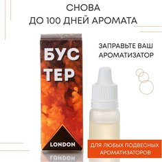 Бустер AERO LONDON