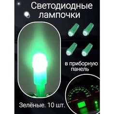 Светодиодные лампочки в приборную панель зеленые Нет бренда