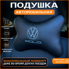 Подушка на подголовник для автомобиля Volkswagen Polo (Фольксваген поло) Auto Style