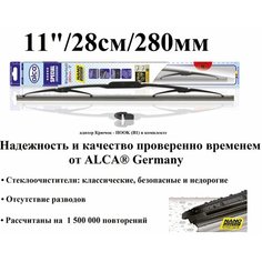 Щетка стеклоочистителя автомобильная каркасная SPECIAL 11" / 28см / 280мм Alca