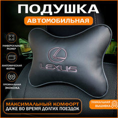 Подушка на подголовник для автомобиля LEXUS Auto Style