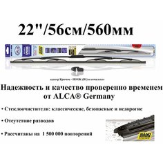 Щетка стеклоочистителя автомобильная каркасная SPECIAL 22" / 56см / 560мм Alca
