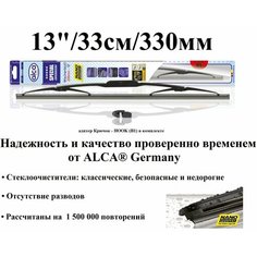Щетка стеклоочистителя автомобильная каркасная SPECIAL 13" / 33см / 330мм Alca