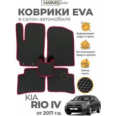 Коврики EVA (ЭВА, ЕВА) в салон автомобиля Kia Rio IV, Rio X от 2017 г, комплект 5 шт, черный ромб/бордовый кант Marves