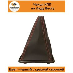 Чехол коробки переключения передач (КПП) на Lada Vesta (Лада Веста) (красная строчка) Mertsavto