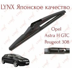 Щетка стеклоочистителя задняя Lynx (Япония) Opel Astra H GTC, Peugeot 308 2013-