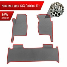 Коврики ЭВА сота для авто УАЗ Патриот / UAZ Patriot 2 2014-2022 Г. В. Серый с Красным кантом Richmark