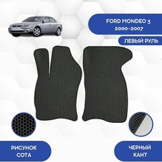 Передние Ева коврики для Ford Mondeo 3 2000-2007 С левым рулем / Форд Мондео 3 2000-2007 / Защитные авто коврики Sa Vak S