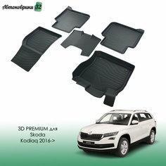 Коврики резиновые в салон 3D PREMIUM для Skoda Kodiaq (2016-) Srtk