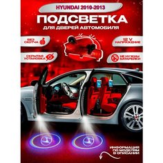 Проекция логотипа авто Хендай, штатная подсветка логотипа дверей 2шт Ezid Auto