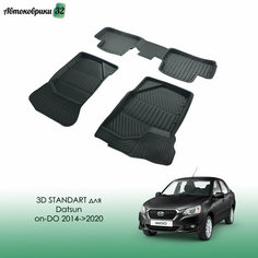 Коврики резиновые в салон 3D STANDART для Datsun ON-DO (2014-) Srtk