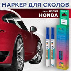 Автоэмаль Color1 в наборе (лак+маркер) Honda R565M - Brilliant Red, Premium Crystal Red