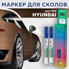 Автоэмаль Color1 в наборе (лак+маркер) Hyundai P4N - EARTH BROWN