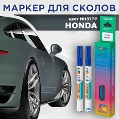Автоэмаль Color1 в наборе (лак+маркер) Honda NH877P Sonic Grey, Sonic Gray Pearl