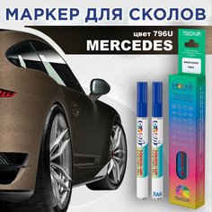 Автоэмаль Color1 в наборе (лак+маркер) Mercedes 796U - Citrine Brown, Citrinbraun, Dakota Brown, Marrone Citrino