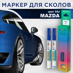 Автоэмаль Color1 в наборе (лак+маркер) Mazda 34J - Aurora Blue, Electric Blue