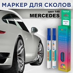 Автоэмаль Color1 в наборе (лак+маркер) Mercedes 149 - Polar White, Polarweiss Uni, Blanc Polaire, Bianco Polare