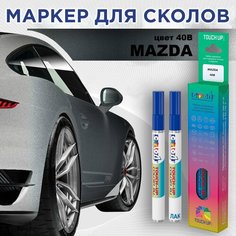 Автоэмаль Color1 в наборе (лак+маркер) Mazda 40B - Clear Water Blue