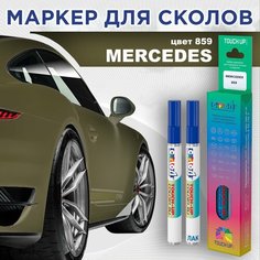 Автоэмаль Color1 в наборе (лак+маркер) Mercedes 859 Mojave Silver, Mojavesilber, Stribrna Mojave