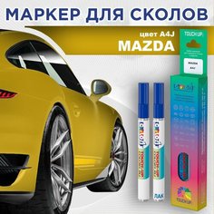 Автоэмаль Color1 в наборе (лак+маркер) Mazda A4J - Lightning Yellow