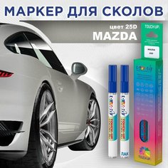 Автоэмаль Color1 в наборе (лак+маркер) Mazda 25D Snowflake White, Snowflake White Pearl Mica, Whitewater Pearl