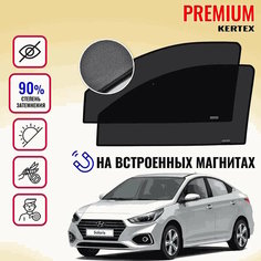 KERTEX PREMIUM (85-90%) Каркасные автошторки на встроенных магнитах на передние двери Hyundai Solaris 2