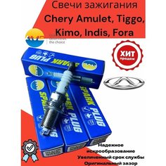 Свечи зажигания Chery Amulet Tiggo Kimo Indis Fora Bonus Чери Амулет, Тигго, Фора, Бонус, Кимо, Индис AMD