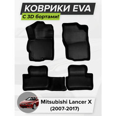 3D EVA коврики с бортиками в салон для автомобиля Mitsubishi Lancer X, Митсубиси Лансер 10, 2007-2017 ЭВА ЕВА Соты Cell Mat