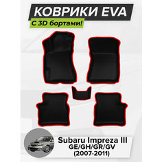3D EVA коврики с бортиками в салон для автомобиля Subaru Impreza III GE/GH/GR/GV, левый руль, Субару Импреза 3, 2007-2011 ЭВА ЕВА Соты Cell Mat