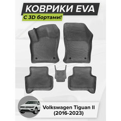 3D EVA коврики с бортиками в салон для автомобиля Volkswagen Tiguan II, Фольксваген Тигуан, 2-ое поколение, 2016-2023 ЭВА ЕВА Соты Cell Mat