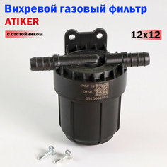 Фильтр Atiker PSF 12*12 с отстойником /HF6/