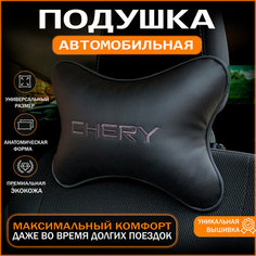 Подушка на подголовник для автомобиля Chery Auto Style
