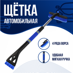 Снегоочиститель для машины щетка автомобильная для снега телескопическая со скребком синяя Нет бренда