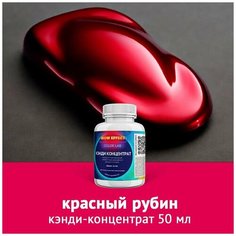 Кэнди концентрат Красный рубин 50 мл Нет бренда