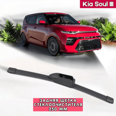 Щетка стеклоочистителя Kia Soul задняя 2019-2024 (OEM 98850-K0000) Auto Xbert